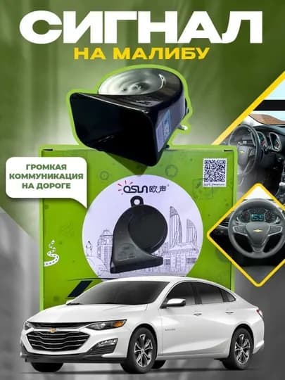 Автомобильный сигнал Malibu Osun 165, 12 В, 110 Дб, 400/500 Гц, 1 пара