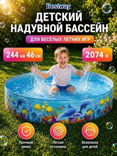 Бассейн детский Bestway, с объемом 62-435 литр, от 2–3 лет и старше