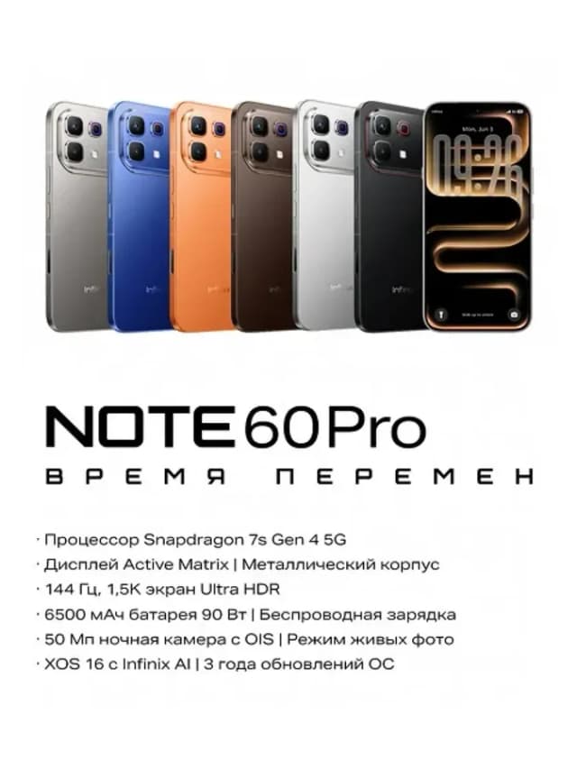Смартфон Infinix NOTE 60 Pro, бонус Giftbox, 144Гц, 1.5K Ultra HDR, 90Вт 6500мАч,OIS 50Мп