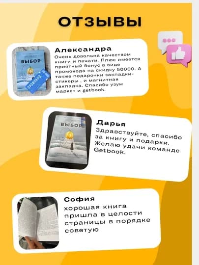 Книга "Выбор, Эдит Ева Эгер, Эсме Швалль-Вейганд"