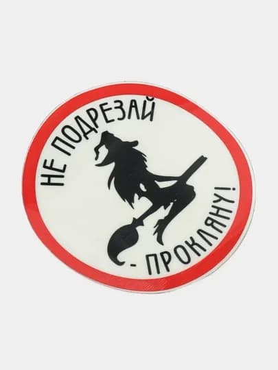Наклейки на автомобиль, UV DTF технология печати