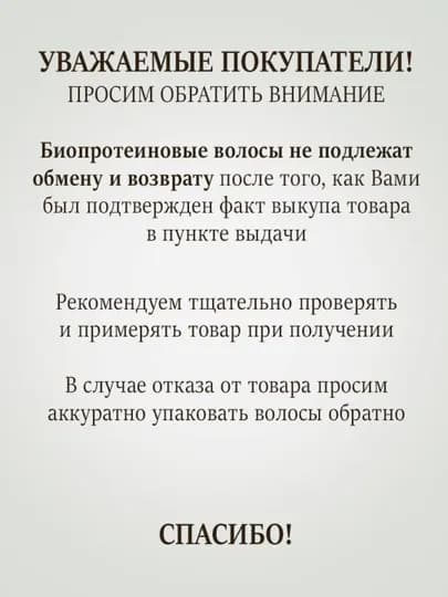 Волосы для наращивания, прямые, биопротеиновые