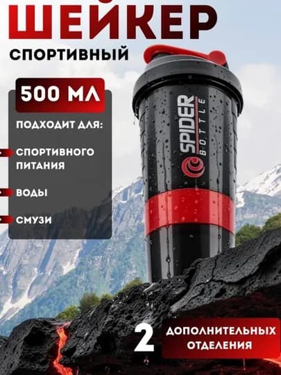Шейкеры спортивные, унисекс, 800 мл PRO SPORT — PFS-ШЕЙКЕР2-КРАСН