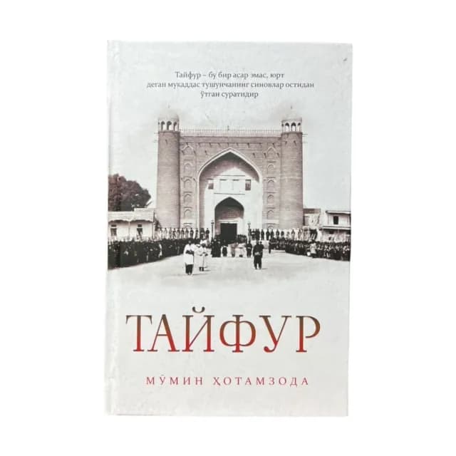 Mo'min Hotamzoda: Tayfur