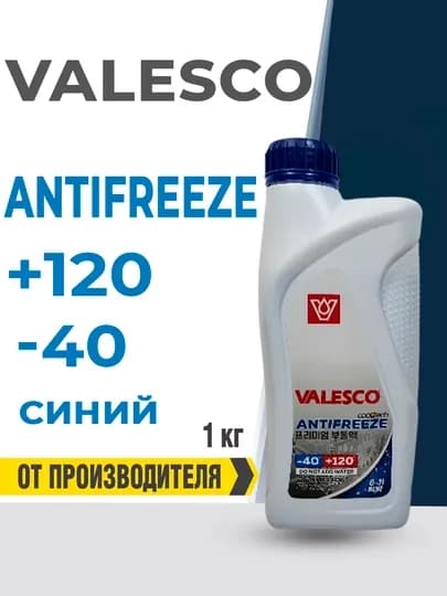 Антифриз Valesco G-11 RED, 1-5-10-20 кг