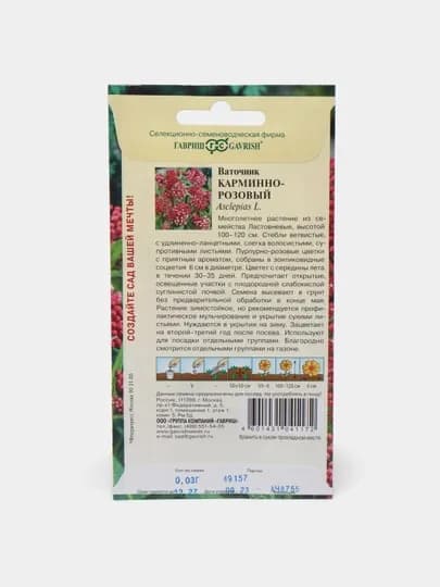 Семенаваточникмясо-красный,карминно-розовый, 0,03 г,Гавриш", цветочная коллекция 10006583