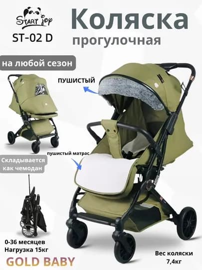 Детская коляска-чемодан Start joy ST-02D