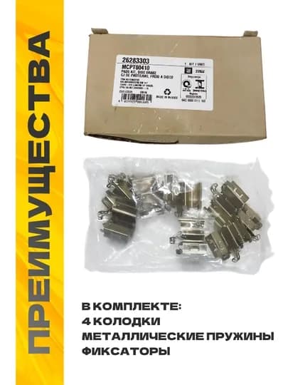 GM Тормозные колодки передние CHEVROLET TRACKER 2 (UZB) 26283303