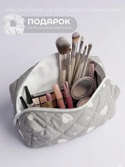 Косметичка для хранения