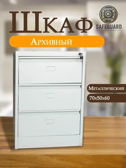 Бухгалтерский шкаф