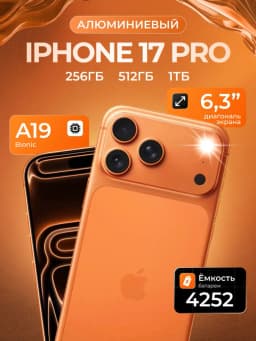 Смартфон Apple iPhone 17 Pro Max 512 ГБ eSIM, Cosmic Orange
