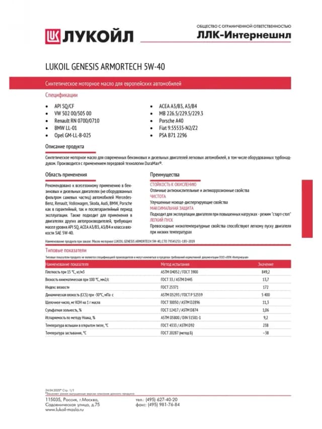 Масло моторное Лукойл Genesis Armortech 5W-40 5л синтетика