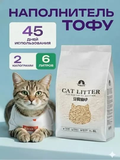 Комкующийся соевый наполнитель, для кошек, 6 литр, натуральный, смываемый в унитаз