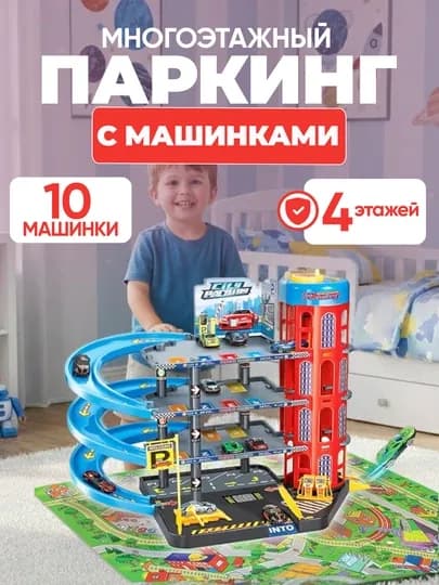 Парковка для машинок, гараж, автотрек, самосвал, пожарная машина, стройка, полиция — UNSHOPU-PARKING-АЛЫЙ