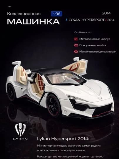 Lykan Hypersport — GAMESS-ЛИКАЙ