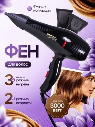 Фен philips ,фен для волос