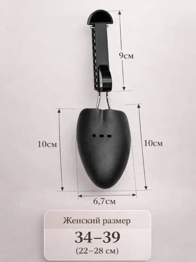 Распорка для обуви, регулируемые колодки, формодержатель, растяжка, сохранение формы — COZYCO-РАСПОРКА-ЧЕРН