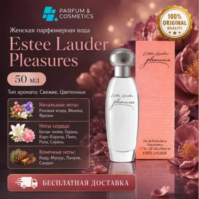 Женская парфюмерная вода Estee Lauder Pleasures, 50 мл
