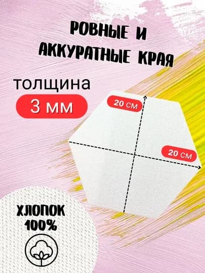 Грунтованный холст шестигранной формы — 20*20 см, для акрила, пластилина и гуаши, маркеры — KANSTUZ-OLTIBURCHAK20