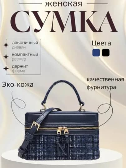 Женская сумка в стиле Zara — BAGAZIZ-ZARA4X-СИНМЕЛ