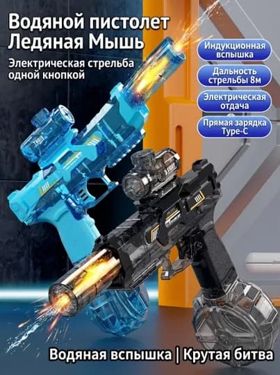 Электрический водяной пистолет, автоматический, с аккумулятором, дальность 8 м, детский 8+ — SHOFSA-DBH-СИНИЙ