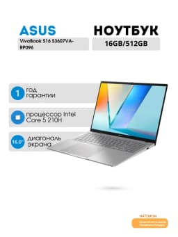 Ноутбук для учебы VivoBook S16 S3607VA-RP096