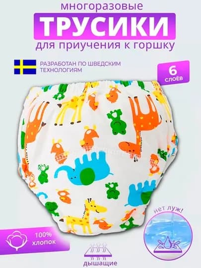Многоразовые подгузники-трусики для приучения к горшку, памперсы — ZERKALO-TAGLIK-ОРАНЖ-M1824