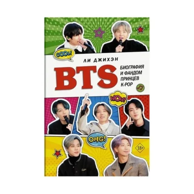 Ли Джихэн: BTS. Биография и фандом принцев K-POP