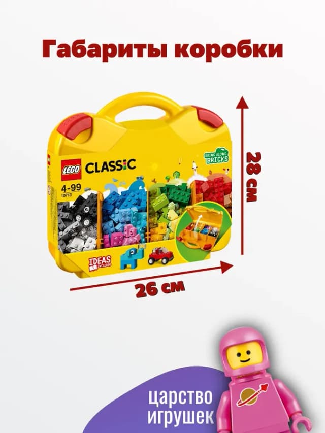 Конструктор Classic Чемоданчик для творчества 10713