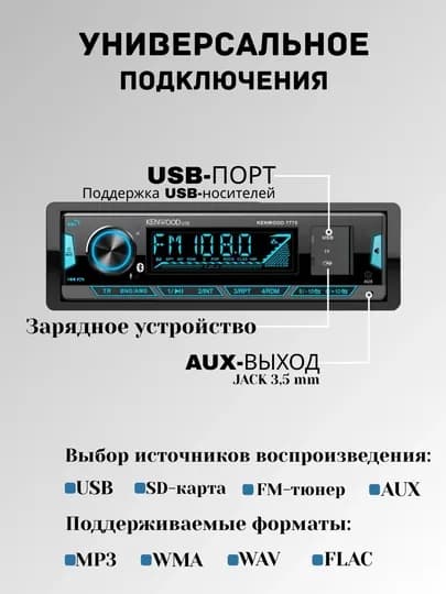Автомагнитола KENWOOD, радиомагнитофон для автомобиля