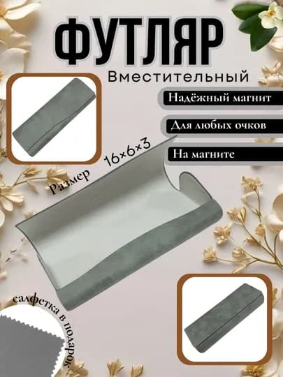 Футляр для очков, жесткий магнитный чехол, универсальный кейс для очков с салфеткой — HIDAYA-TAXTA-СЕРЕБРН