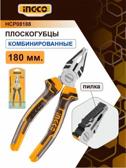 Многофункциональные плоскогубцы от INGCO — ODINA25-PLOSKIINGCO22-ЧЕРНСТЕ