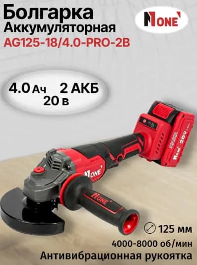 Болгарка Number One AG125-18/4.0-PRO-2B, красный