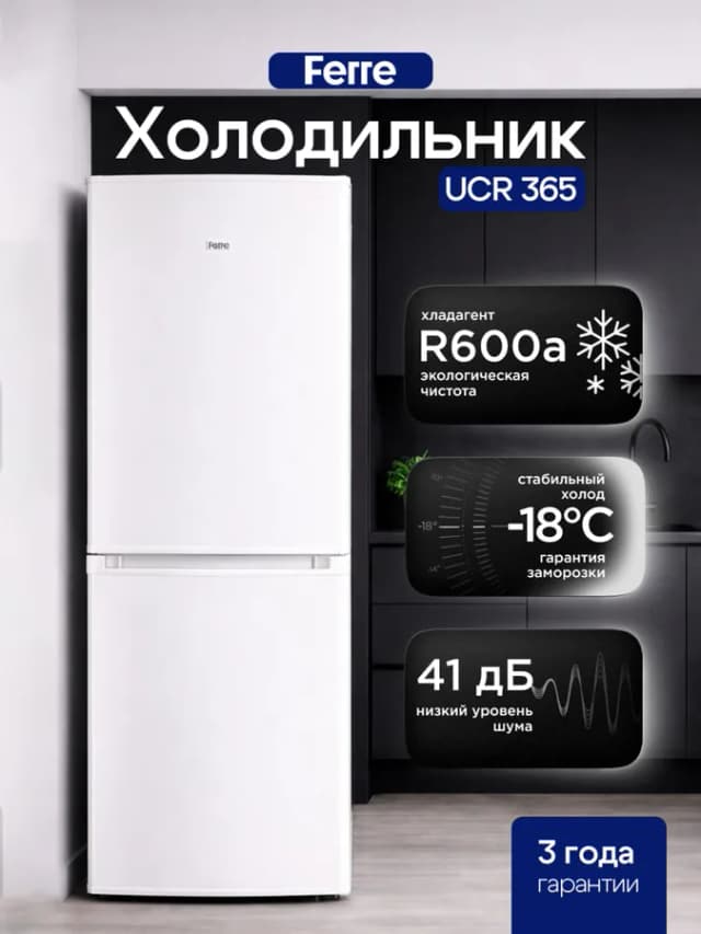 Холодильник Ferre UCR 365, белый