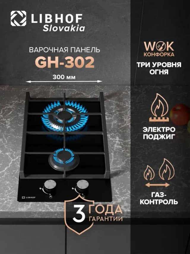Варочная панель газовая встраиваемая 2 конфорки