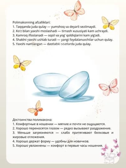 Цветные контактные линзы для глаз с диоптриями и для красоты — VAKOLI-UNI-ЛЕДЯН-1PS-3.50
