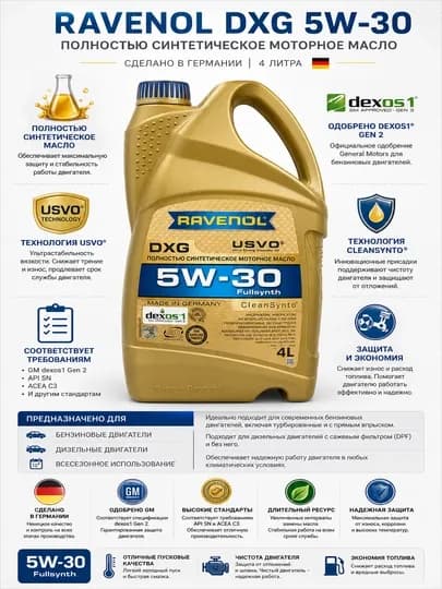 Моторное масло RAVENOL DXG 5W-30 — CARLIFE-RAVENOL5W30DXG4L