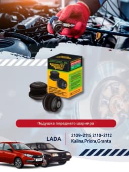 Подушка переднего шарнира, растяжки передней подвески, 2108-2904050 — BUNKER-10850
