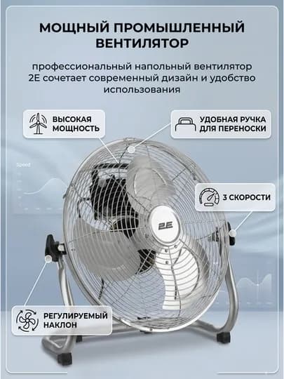 Напольный вентилятор, промышленный 2E PowerWind , 30/35/45см, 60/65/100Вт, 3 скорости
