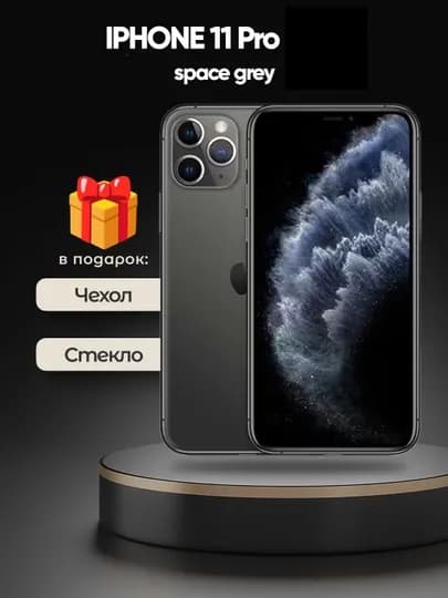 Смартфон Apple iPhone 11 Pro , 128/256 ГБ, SIM+SIM, чехол и защитное стекло в подарок — SMARTP1-IPHONE11PRO-ЧЕРН-256