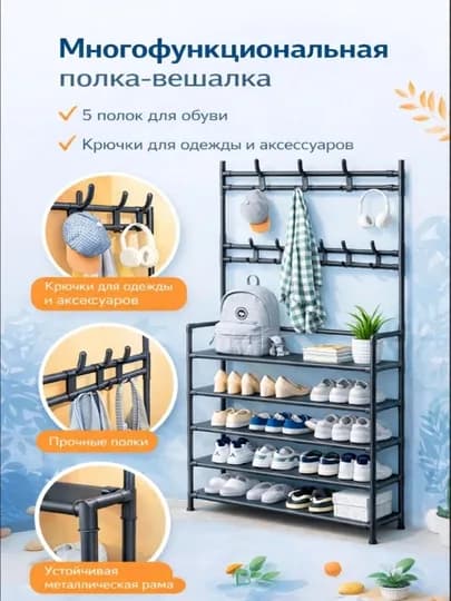 Металлическая полка для обуви, 5 полок, напольная, для обуви и одежды, шкаф — ATN-JAVV2-ЧЕРН