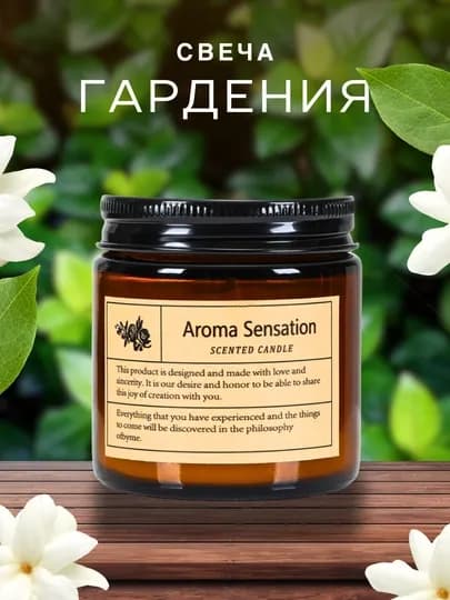 Ароматическая свеча, аромасвеча для дома, диффузор, подарок — W1-SVECA-СВЕТЖЕЛ-100G