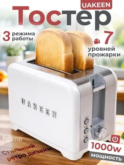 Тостер Uakeen, для хлеба и бутербродов, с поддоном, 1000 W — IТОВАРЫ-ТОСТЕР-БЕЛЫЙ