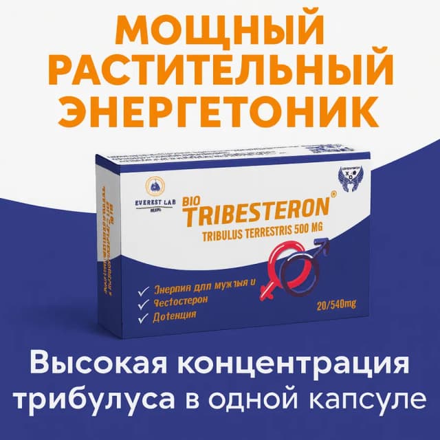 Бады EVEREST LAB XOS Bio Tribesteron, 20 капсул