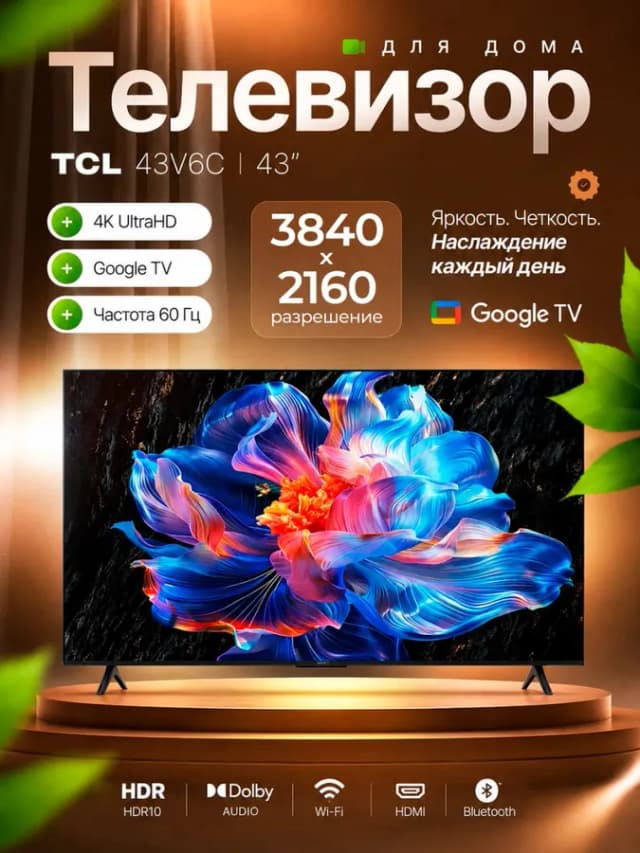 Телевизор TCL 43V6C 43", черный