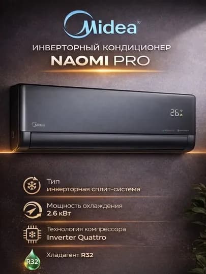 Кондиционер Midea инверторный, R32, охлаждение и обогрев, до –15 °C на обогрев — SMARTL-MID12-СЕРЕБРН