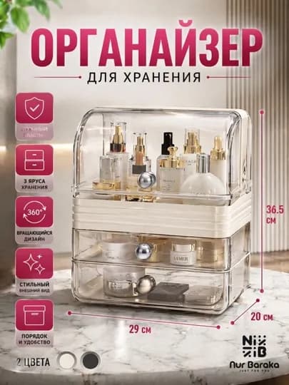 Органайзер для косметики с ящиками и крышкой — DLYADOM-ORGANAYSER-ПРОЗР