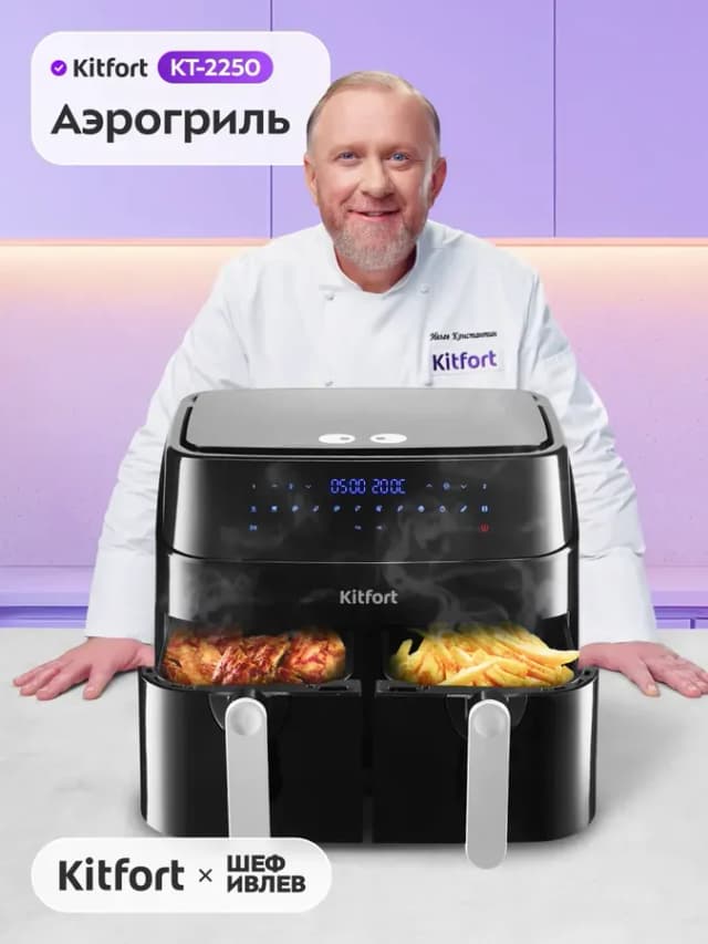 Аэрогриль электрический для дома с двумя чашами КТ-2250