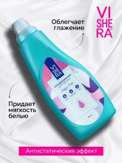 Концентрированный, ароматизированный, кондиционер антистатик для белья, VISHERA, 900 мл