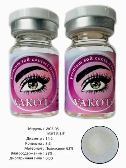 VAKO'Li, Цветные контактные линзы для глаз, 12 месяцев, без диоптрий, для красоты — ЛИНЗЫ-Ж-ГОЛУБ